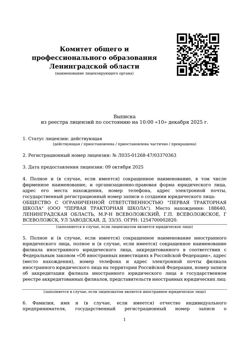 Лицензия на образовательную деятельность