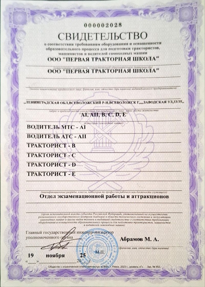 Свидетельство Гостехнадзора